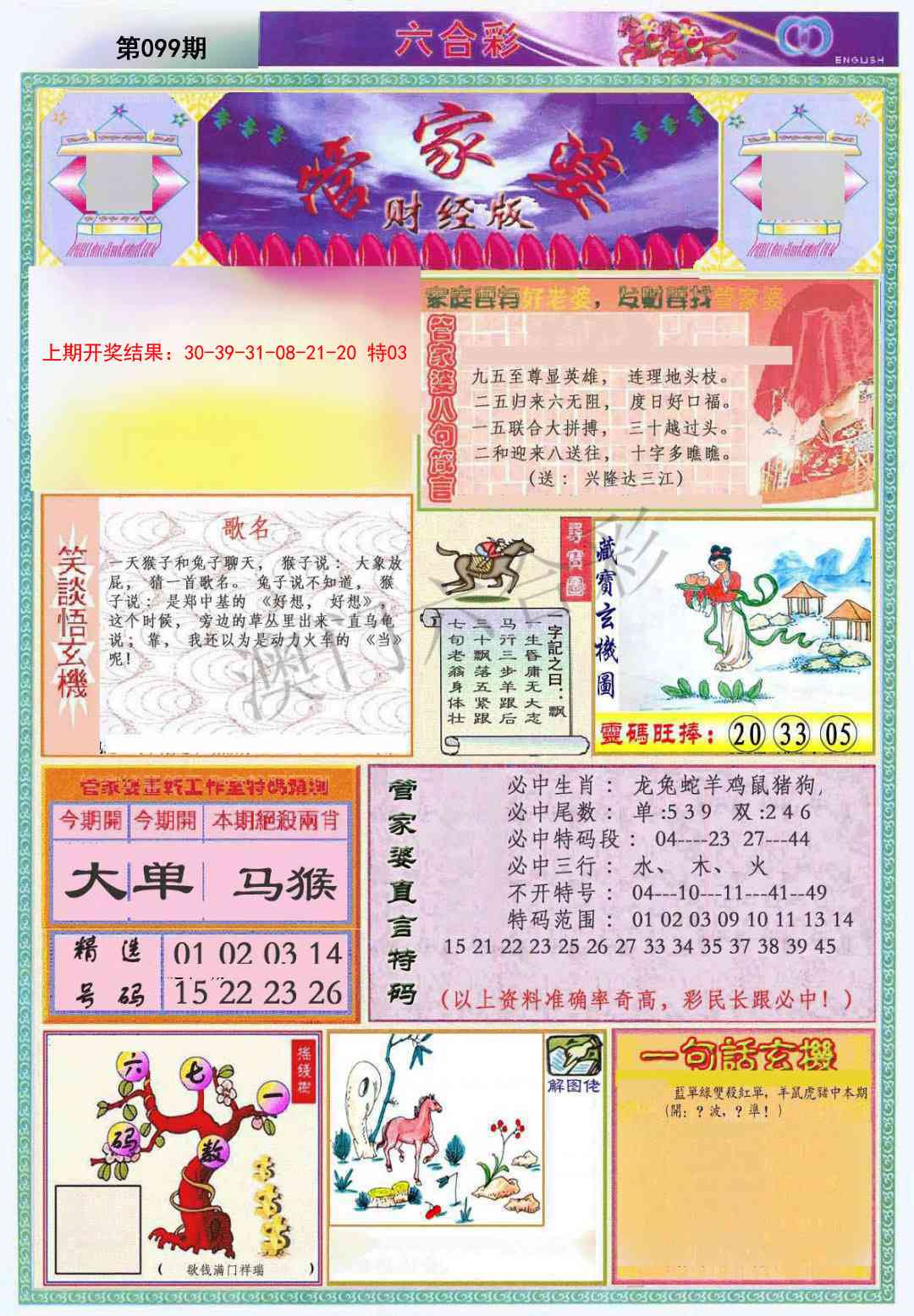 099期管家婆财经版[图]