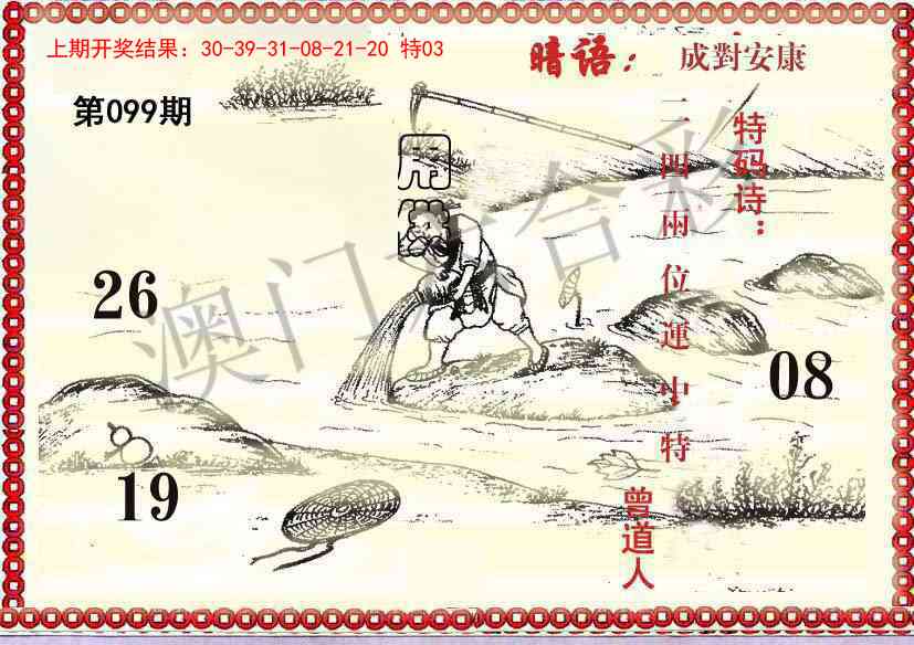 099期早开先生暗语[图]