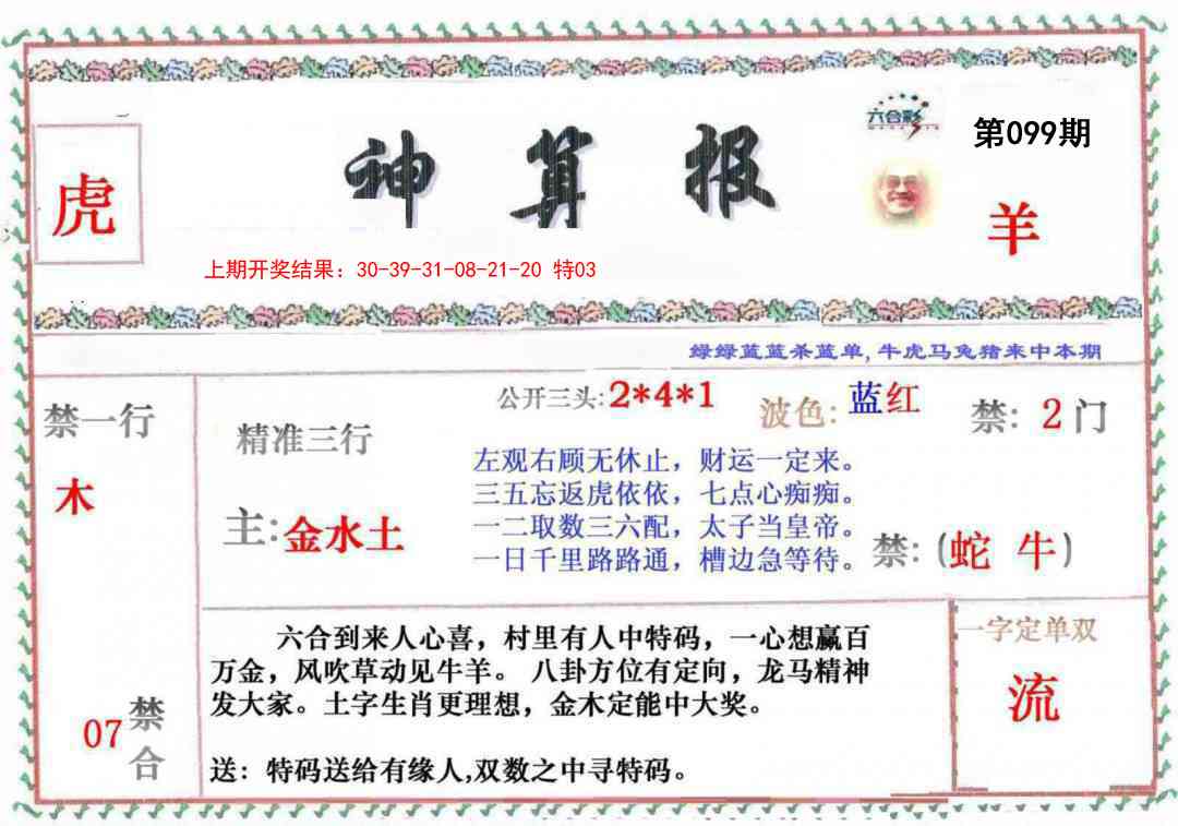 099期神算报[图]