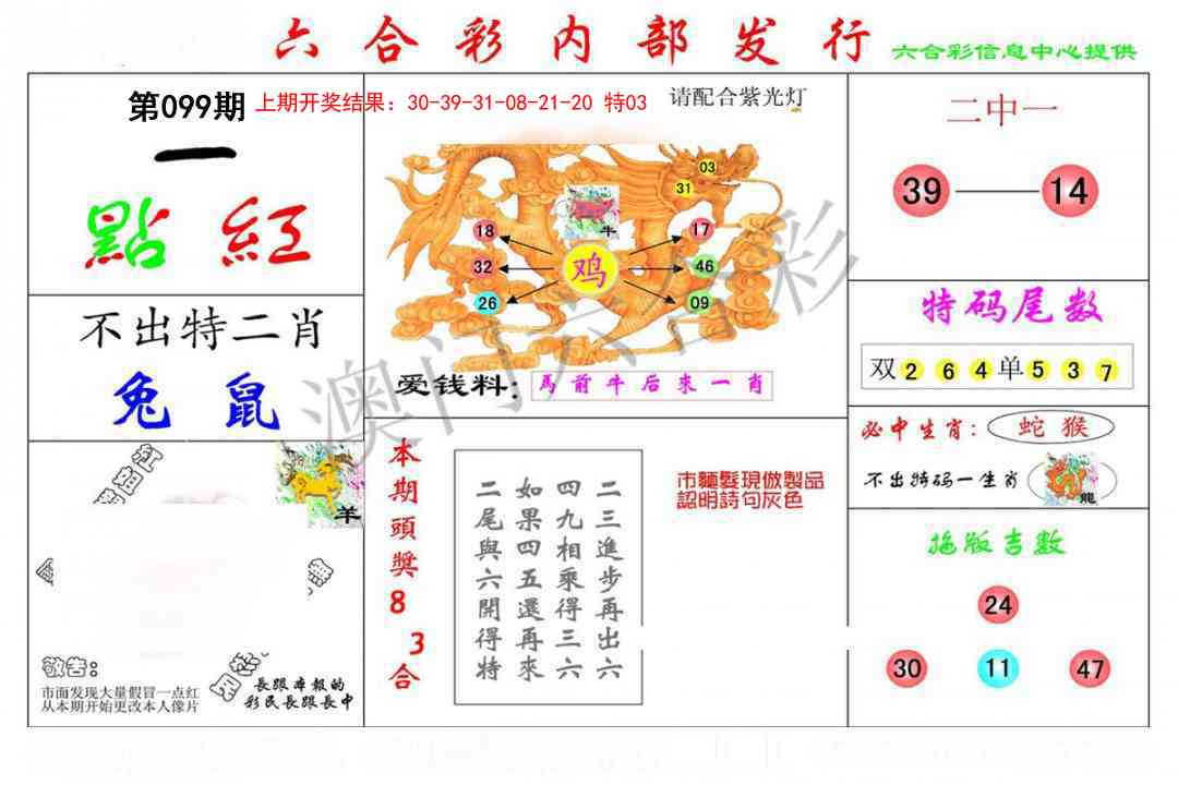 099期一点红[图]
