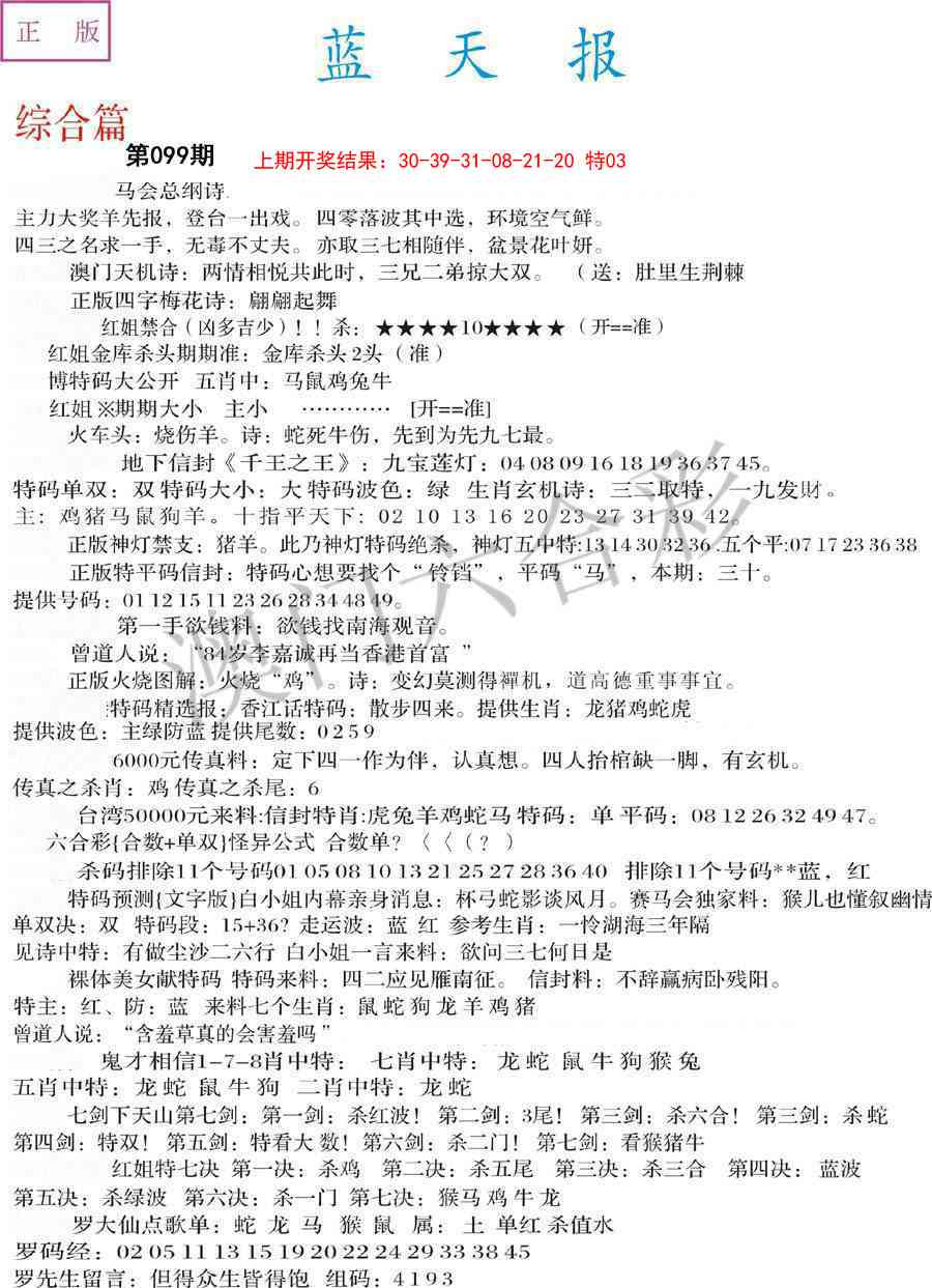 099期蓝天报A[图]