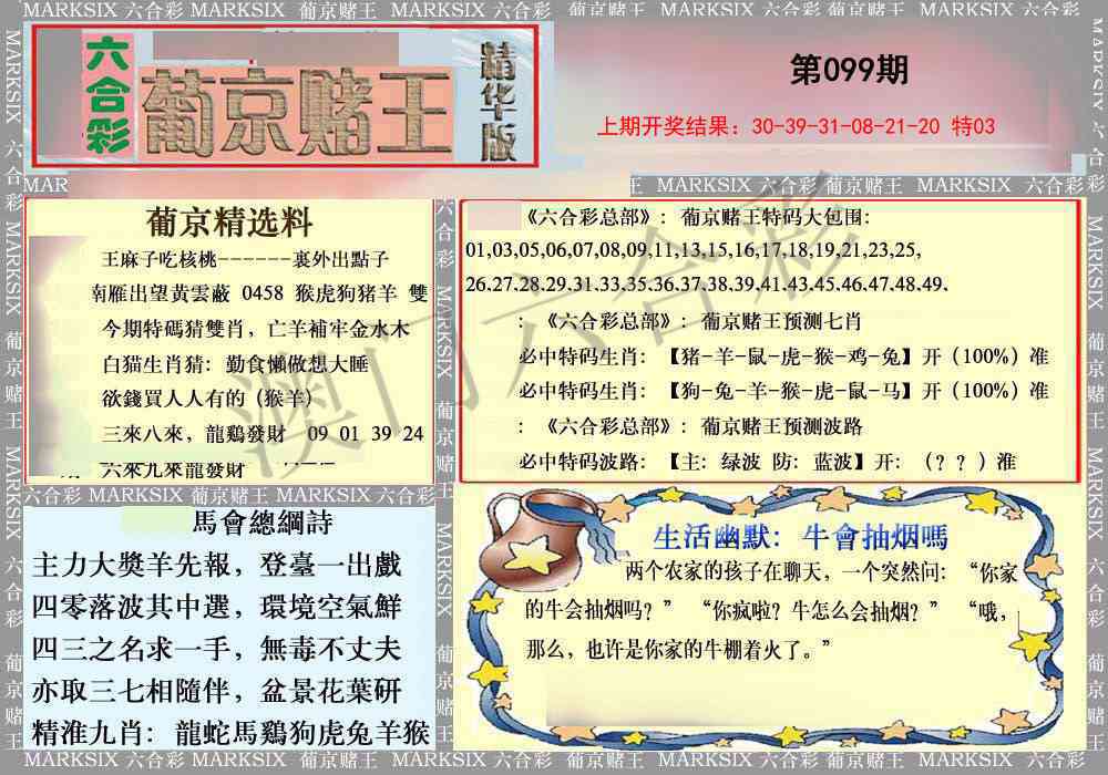 099期葡京赌王（正版）[图]