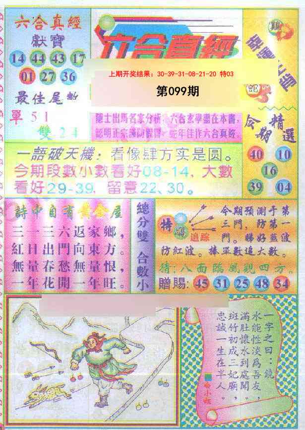 099期六合真经[图]
