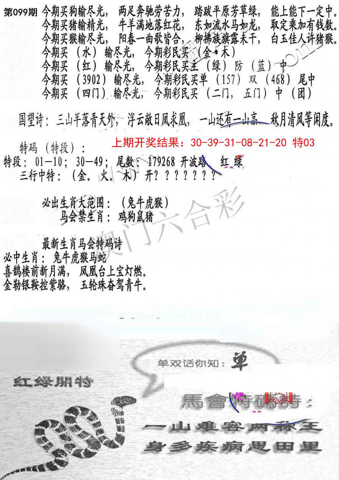 099期蛇报B[图]