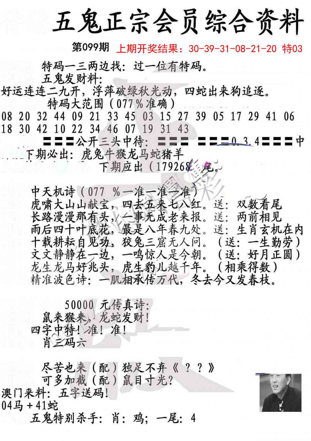 099期蛇报A[图]