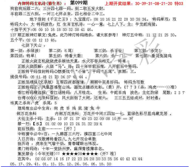 099期五星报B[图]