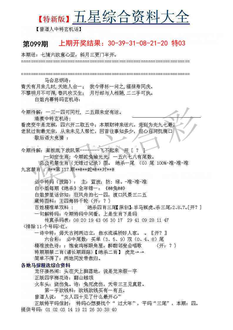 099期五星报A[图]
