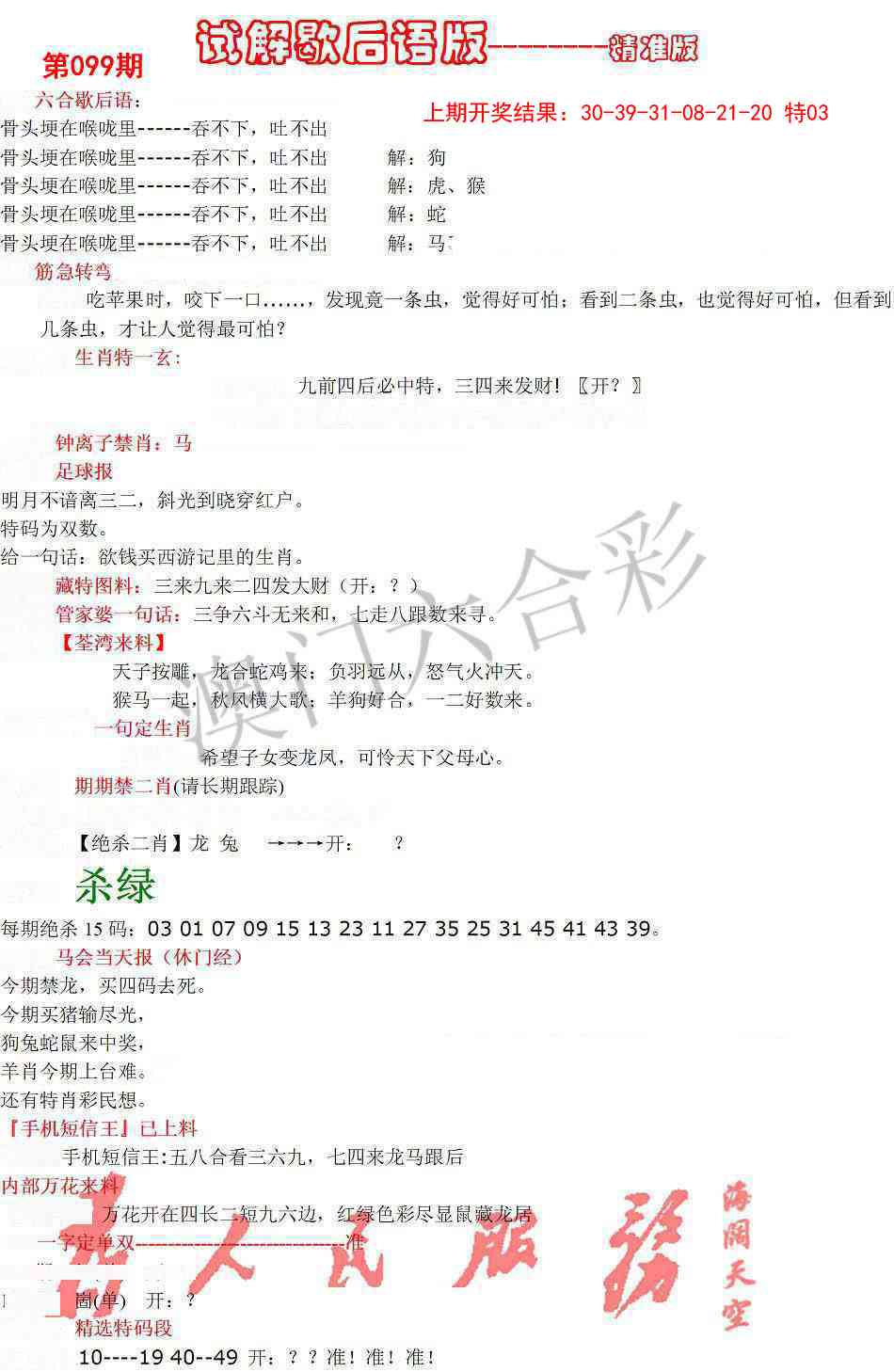 099期六合一点红B[图]