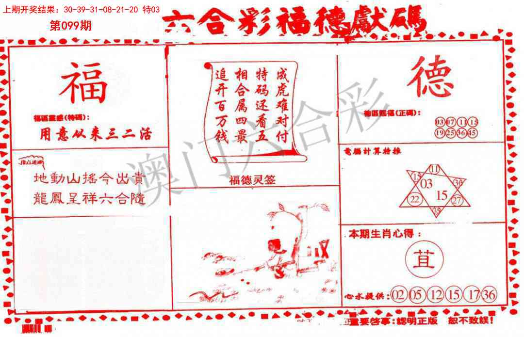 099期德福献码(信封)[图]