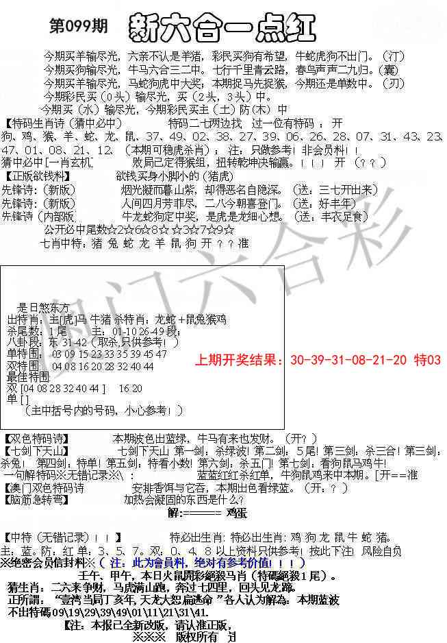 099期六合一点红A[图]