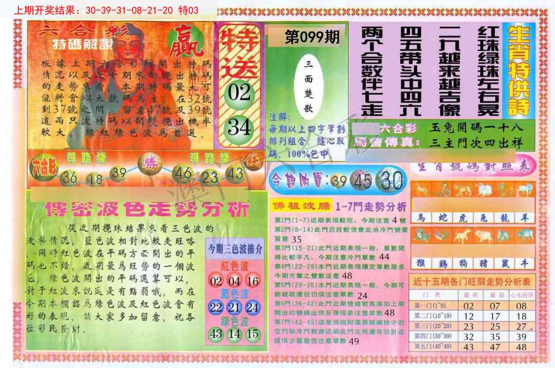 099期白小姐三点传密B[图]