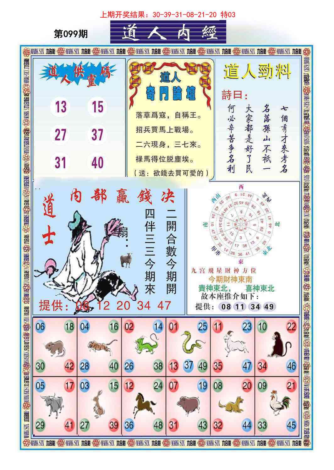 099期道人内经[图]