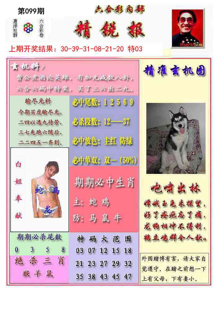 099期精锐报[图]