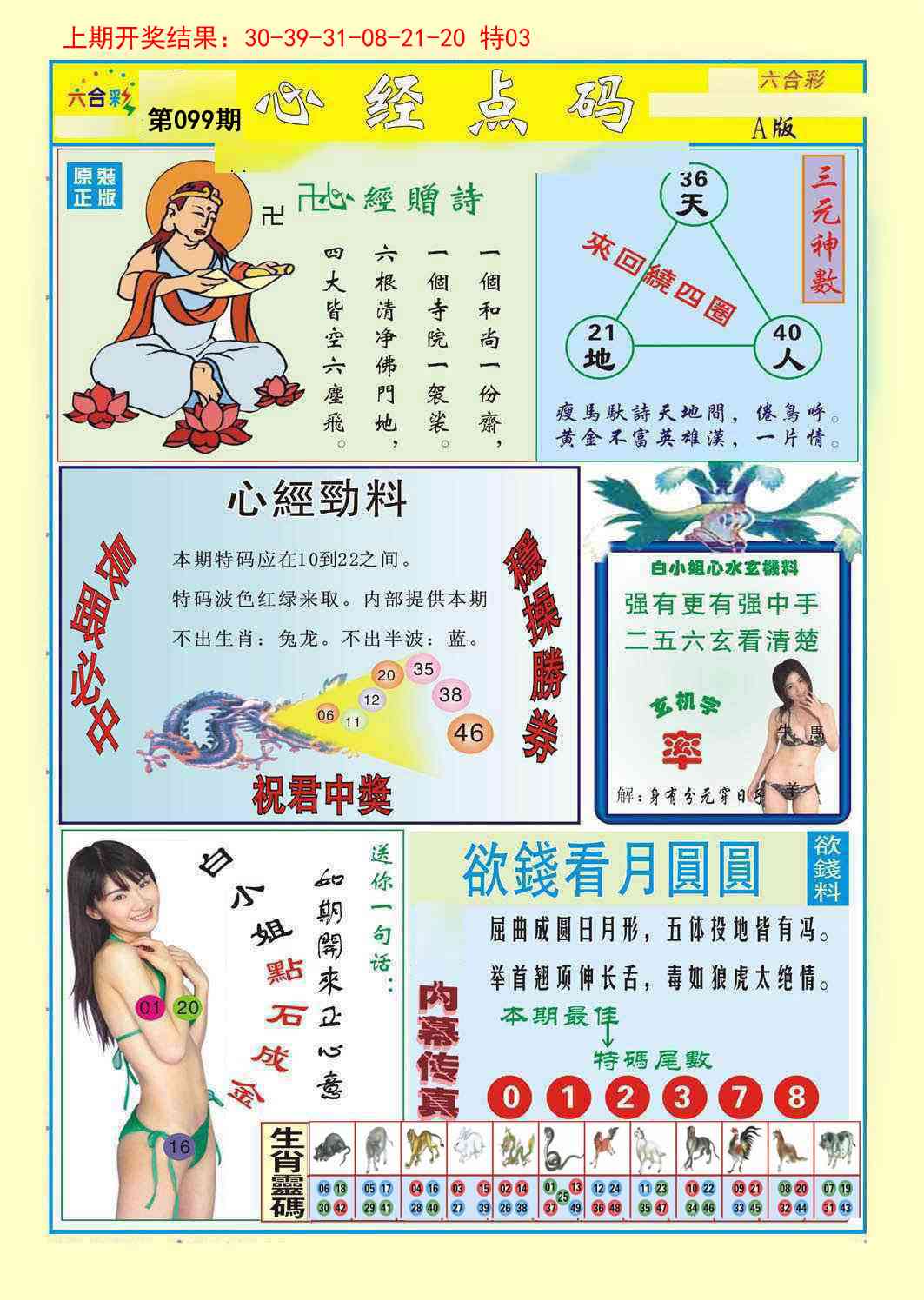 099期心经点码a[图]