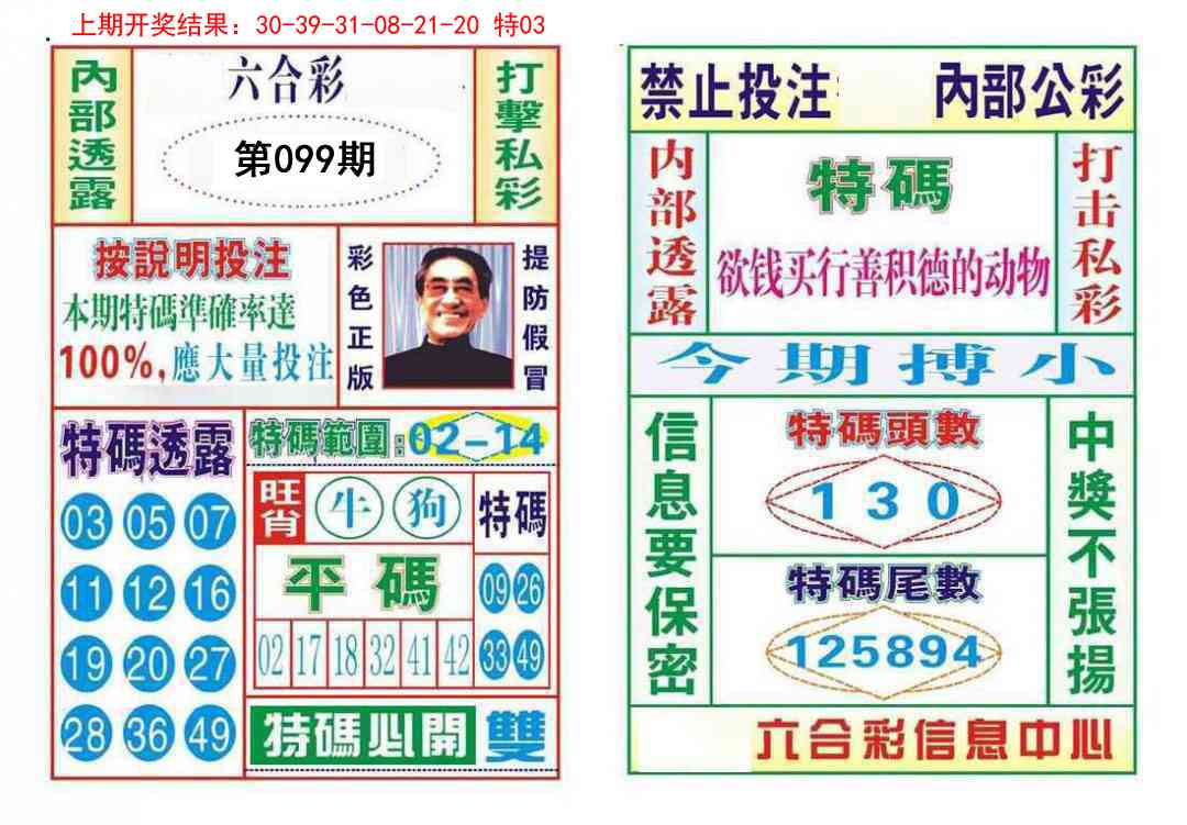 099期内部会员专用[图]
