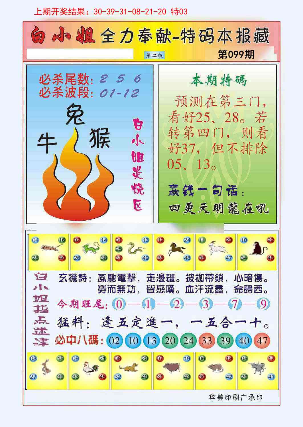 099期白小姐救世民B[图]