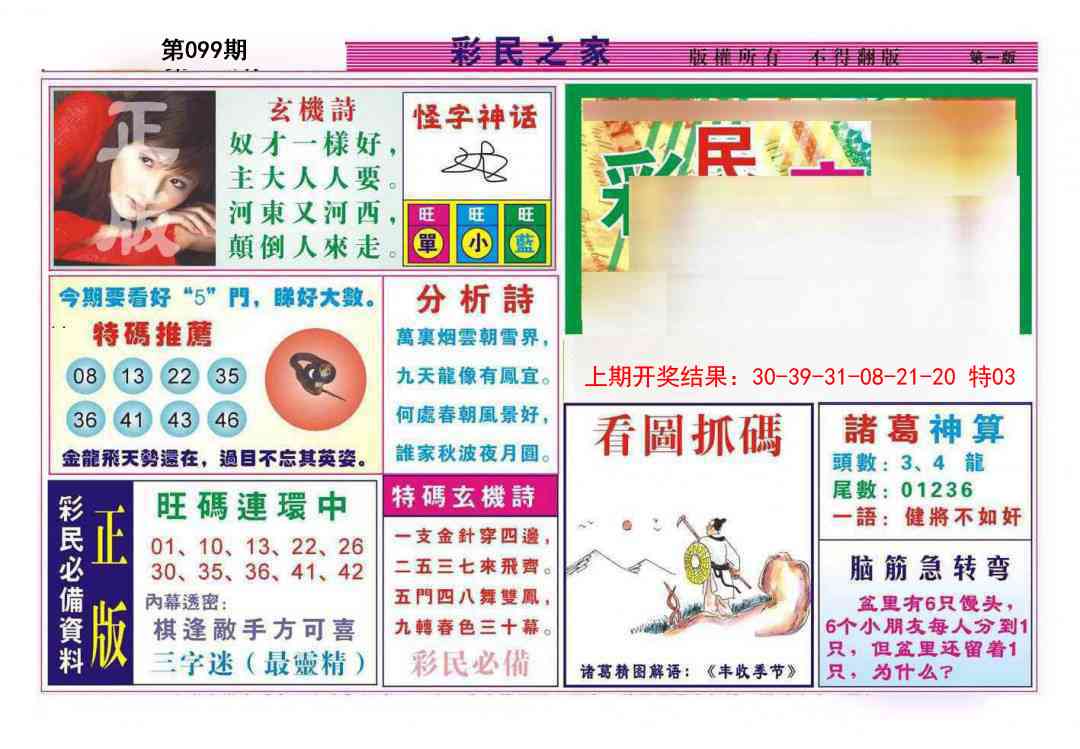 099期彩民之家A[图]