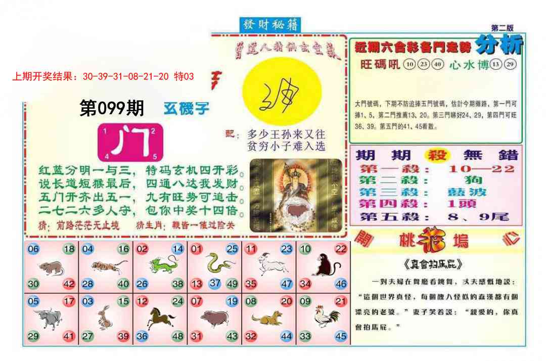 099期发财秘籍B[图]