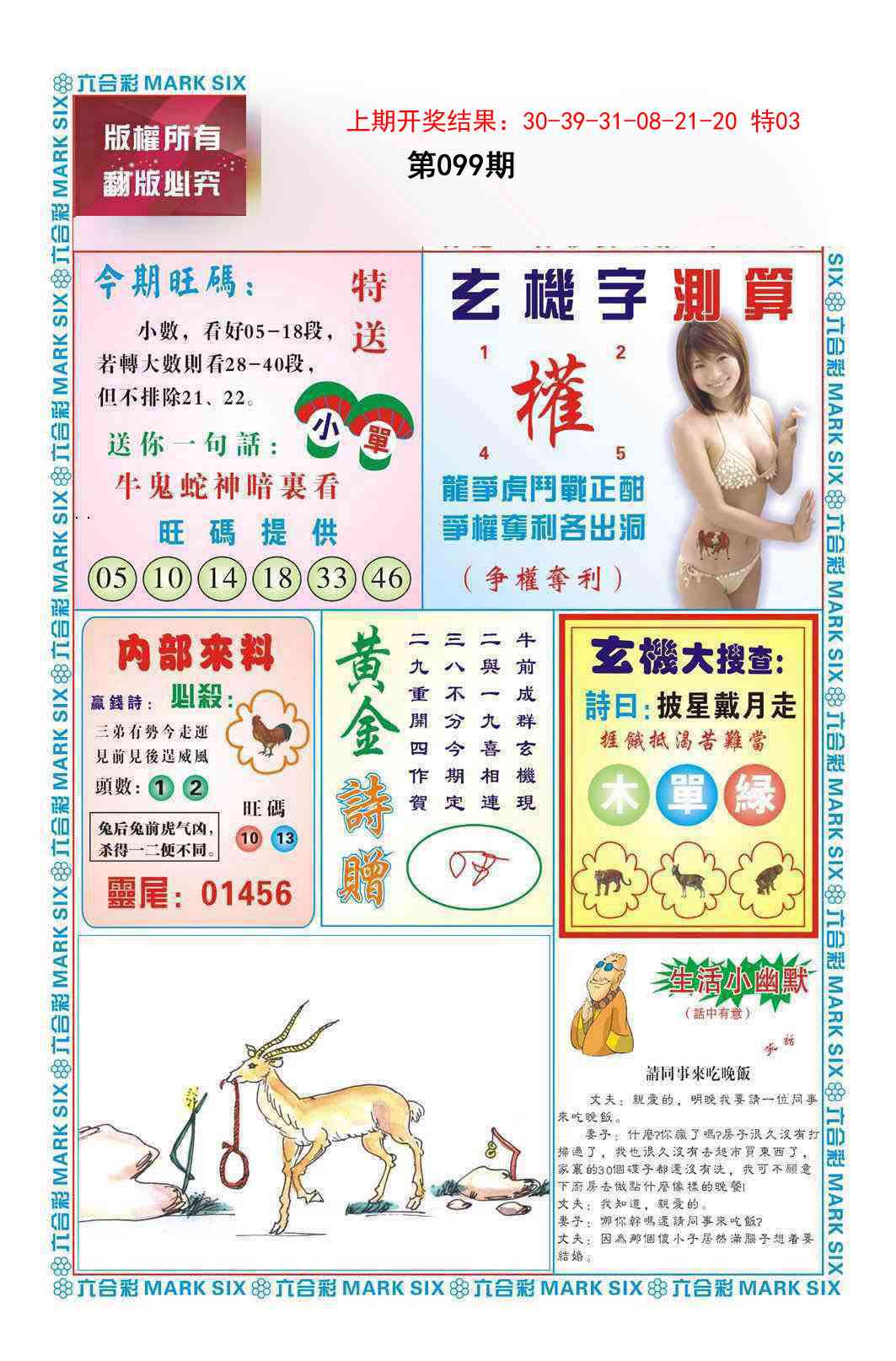 099期赌彩曾机[图]