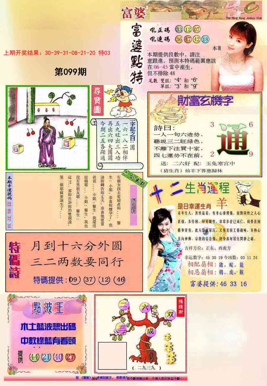 099期(新版)富婆[图]