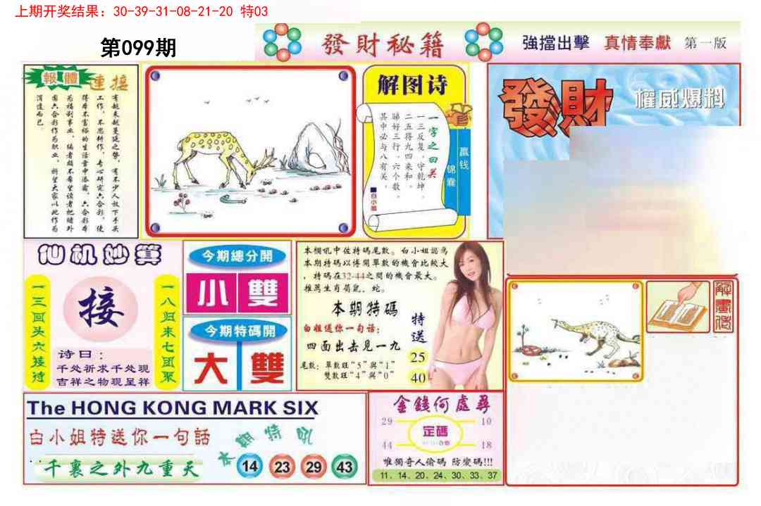099期发财秘籍A[图]