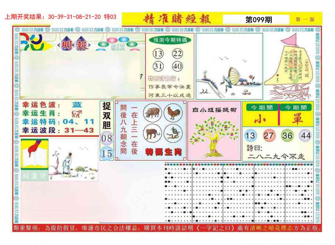 099期精准赌经报A[图]