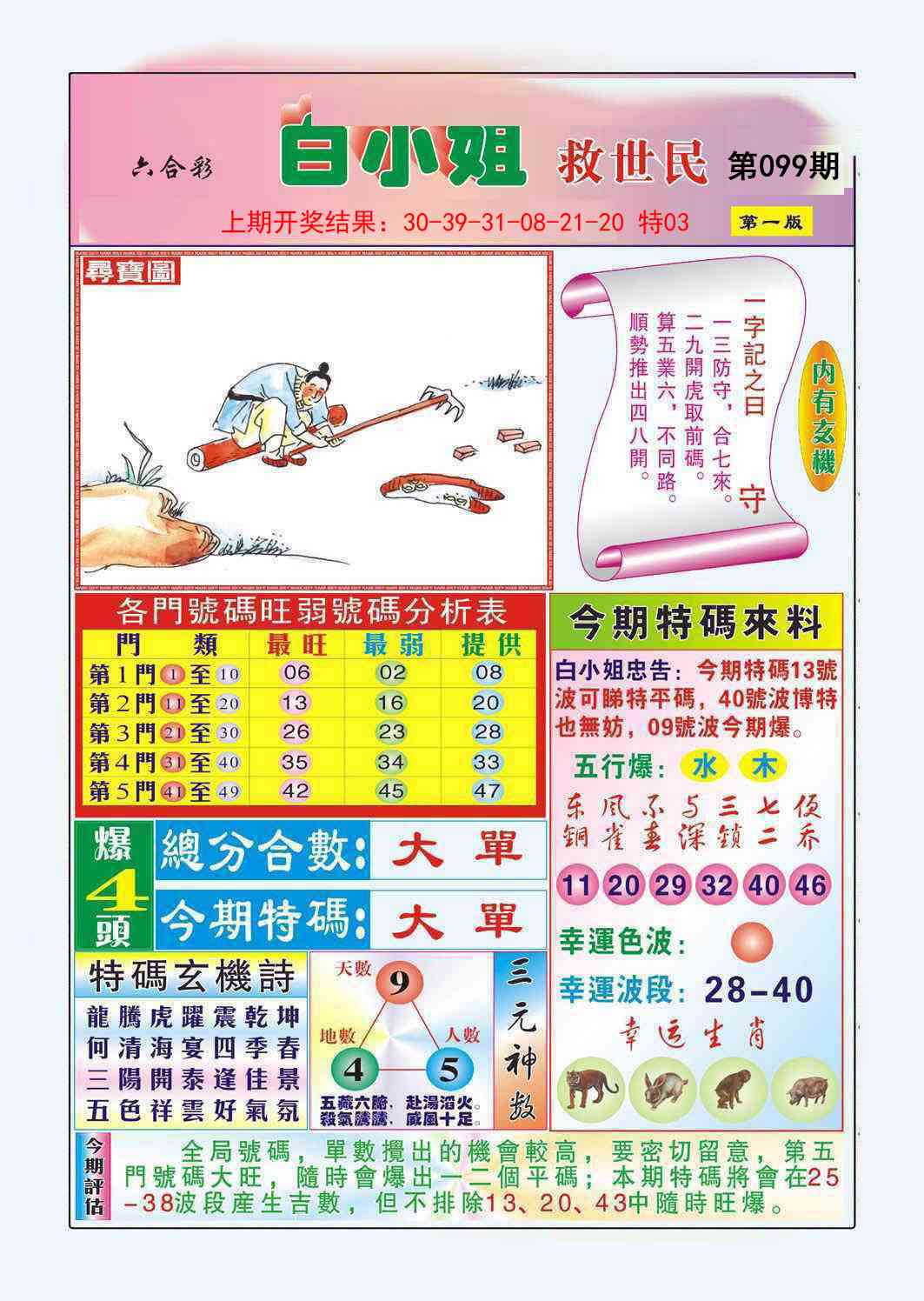 099期白小姐救世民A[图]