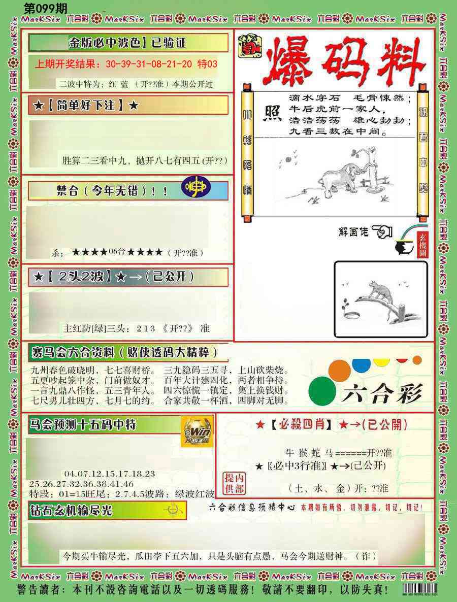099期爆码料B[图]