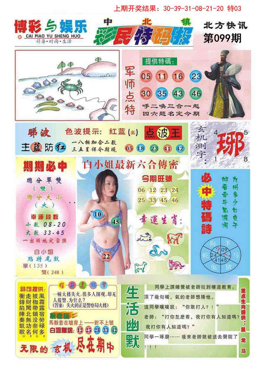 099期中北彩民特码报[图]