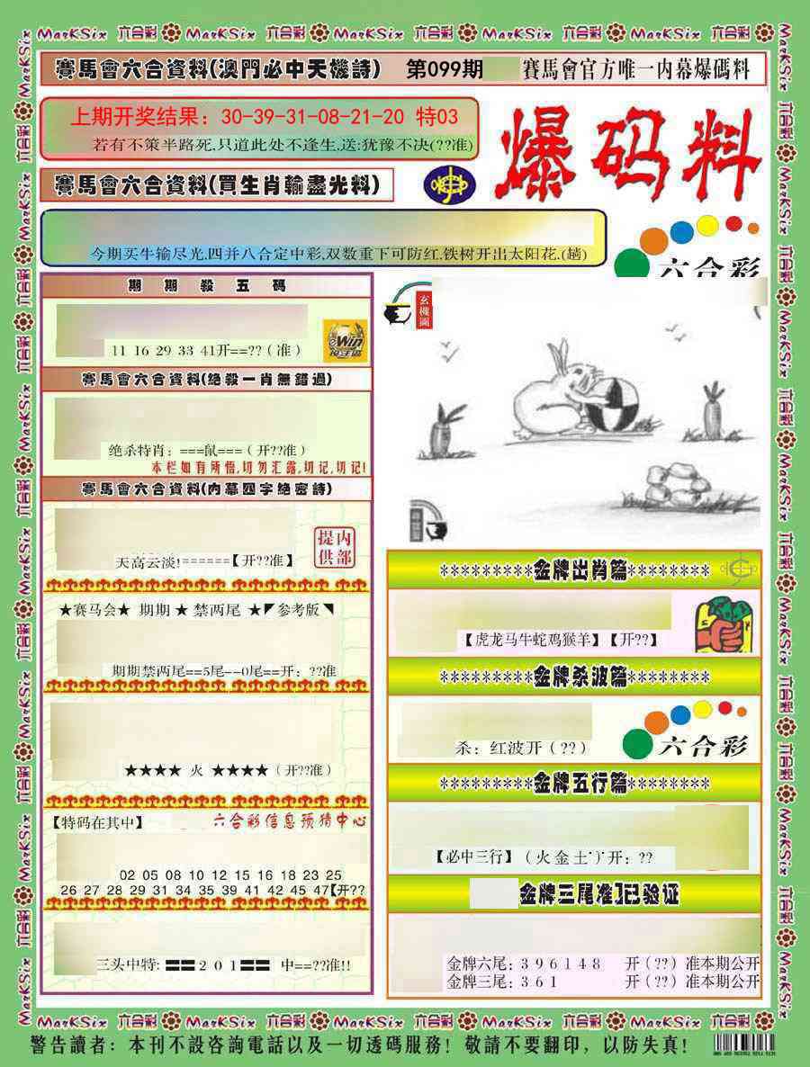 099期爆码料A)[图]