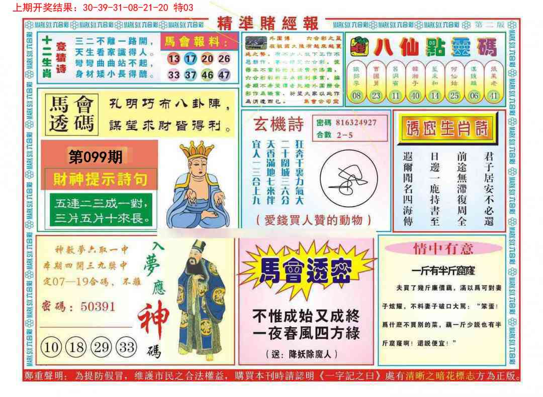 099期精准赌经报B[图]