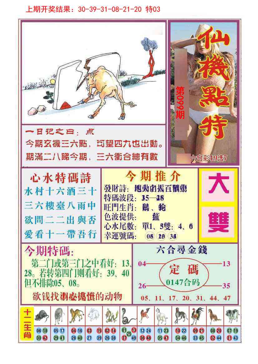099期仙机点特[图]