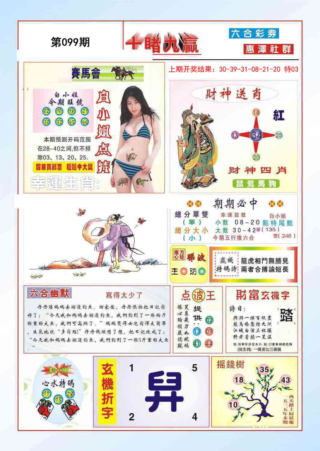099期十赌九羸[图]