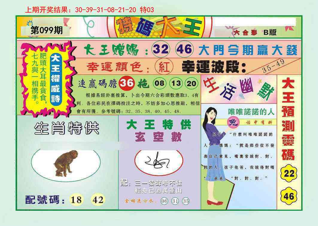 099期特码大王B[图]