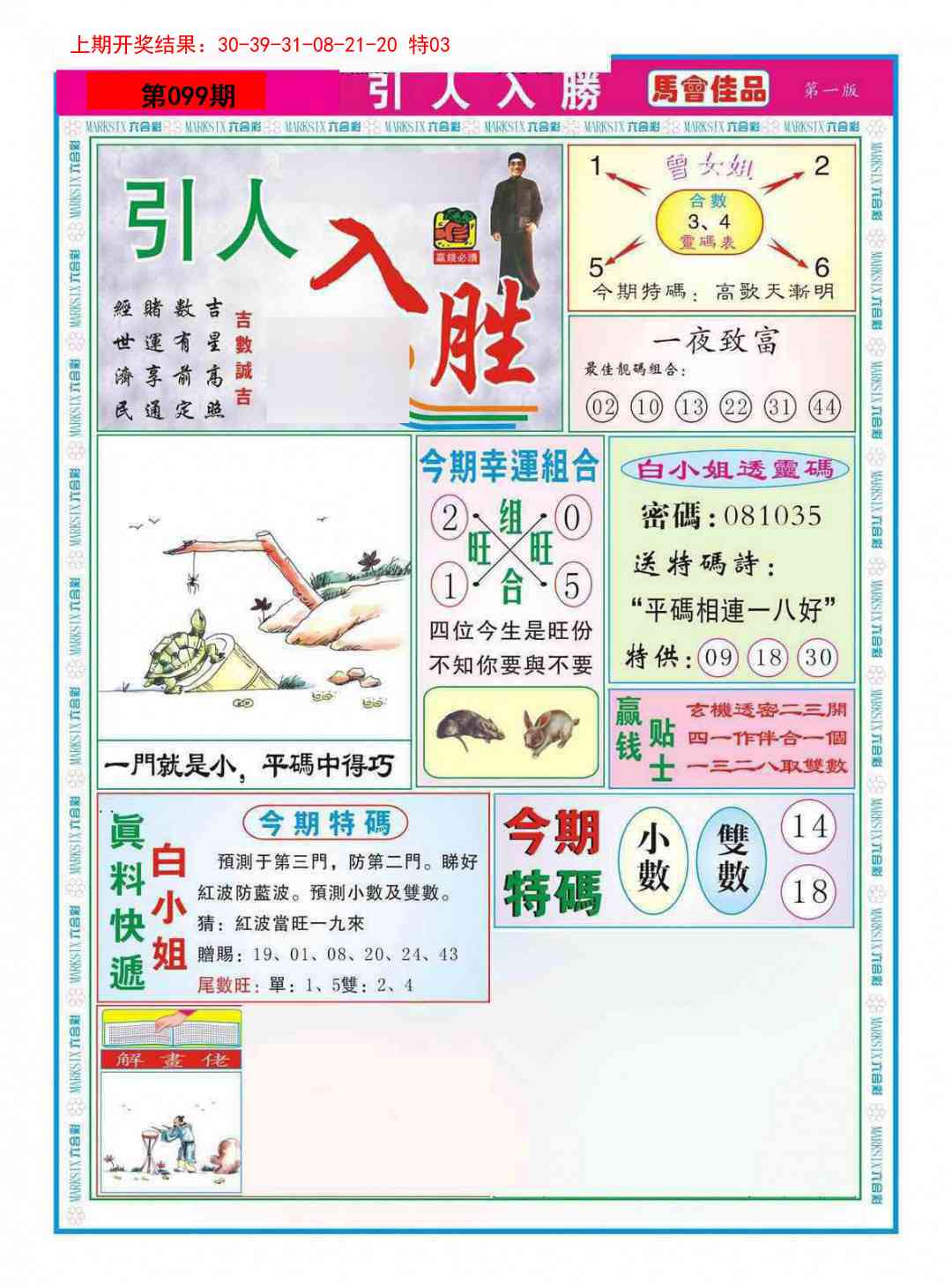 099期引人入胜A[图]