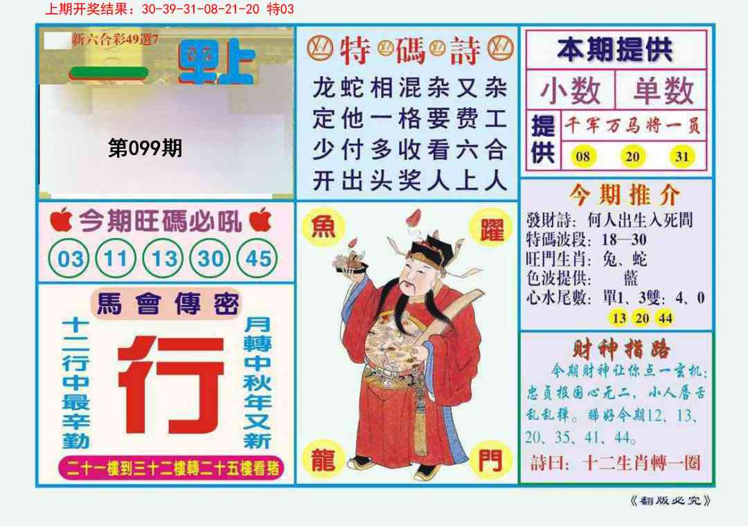 099期一点通[图]
