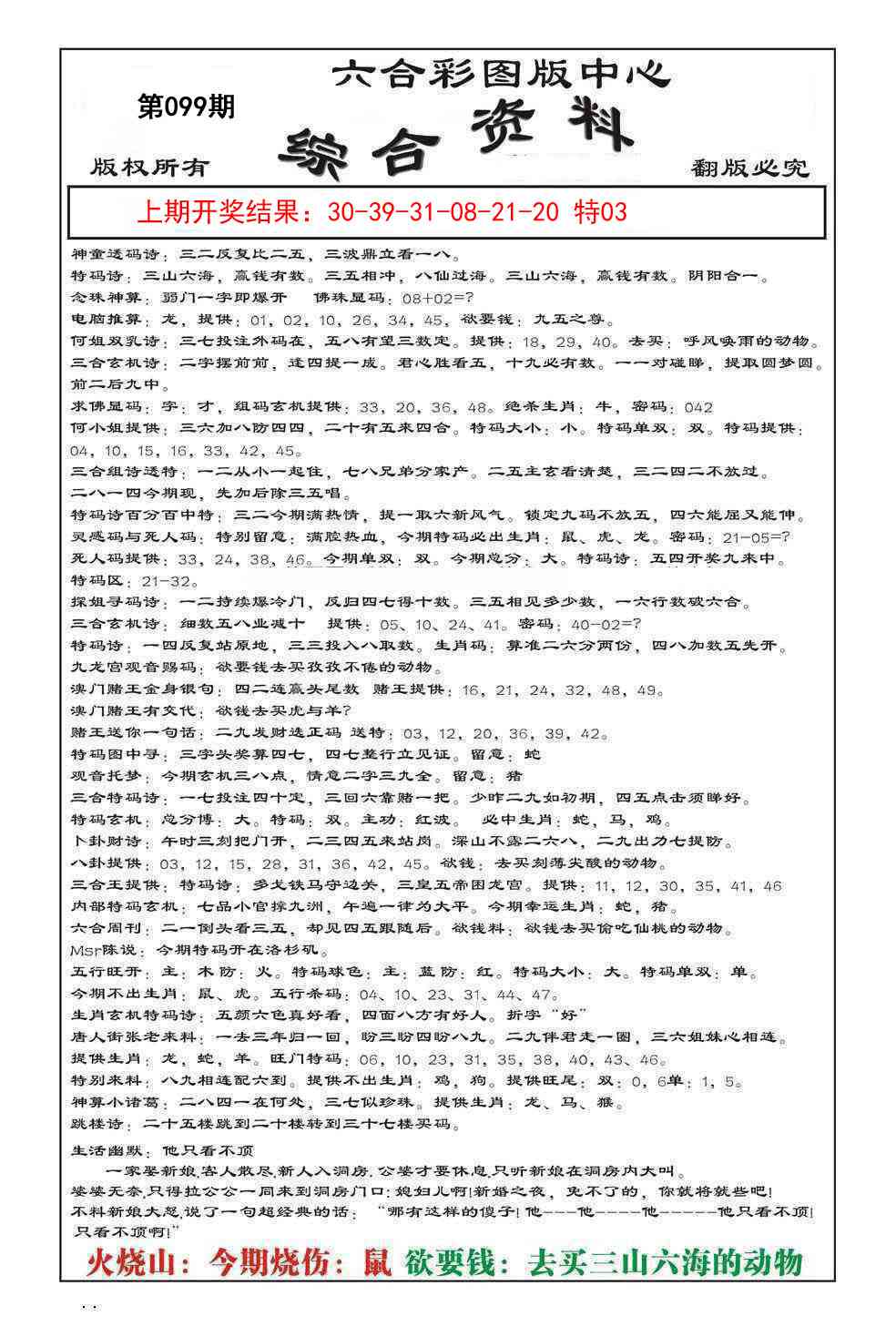099期内部综合资料[图]