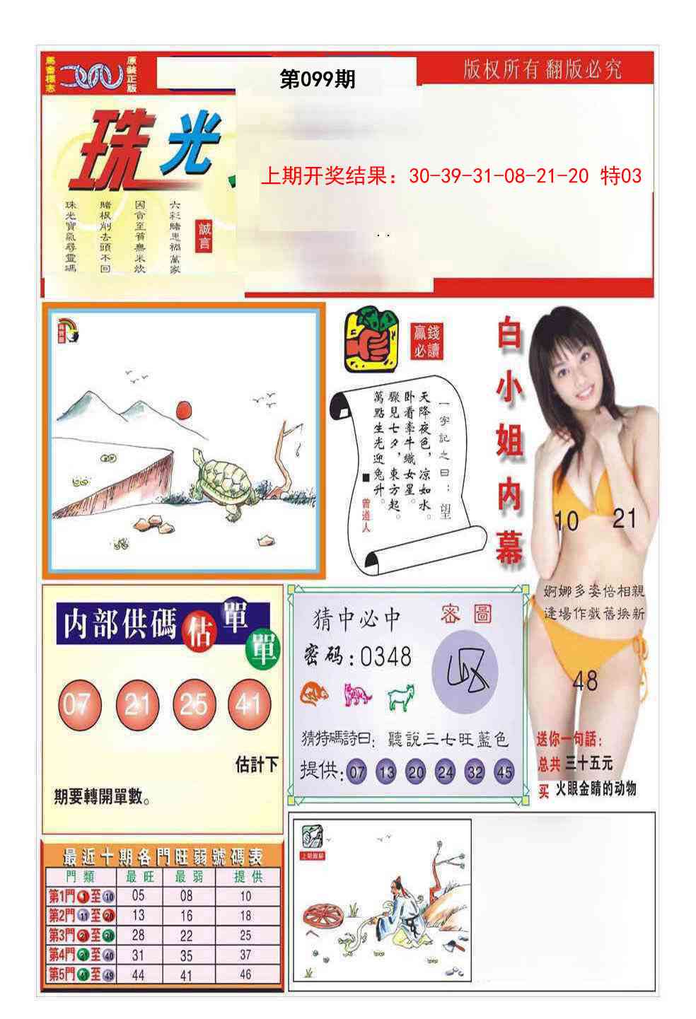 099期珠光宝气A[图]