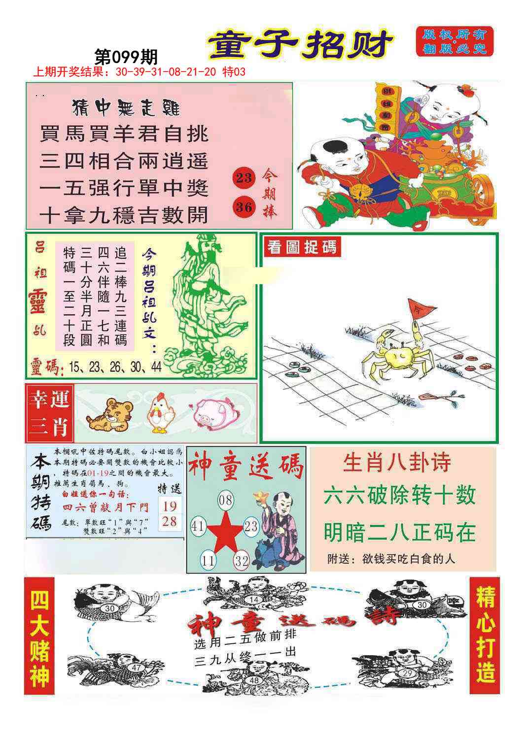 099期童子招财[图]