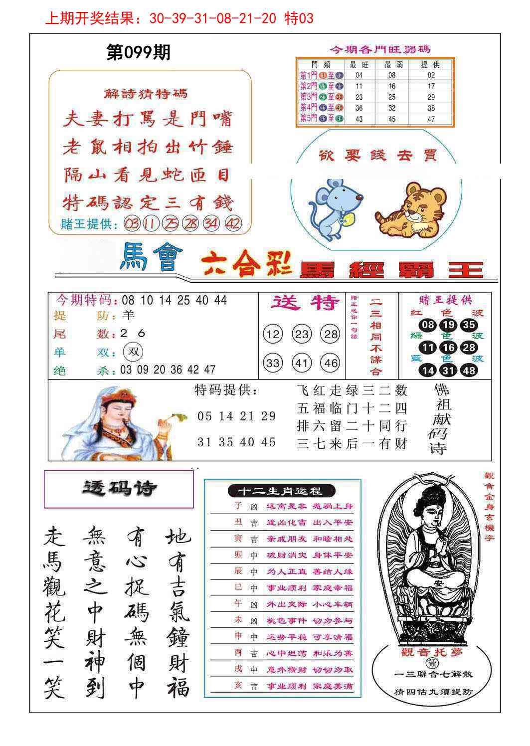 099期马经霸王[图]