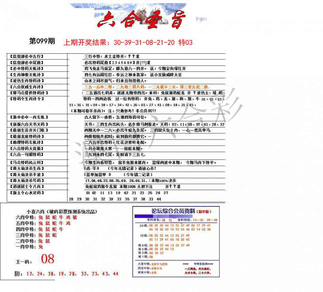099期六合圣旨[图]