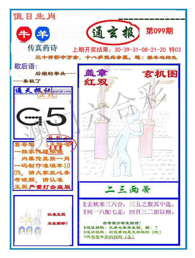 099期通玄报[图]