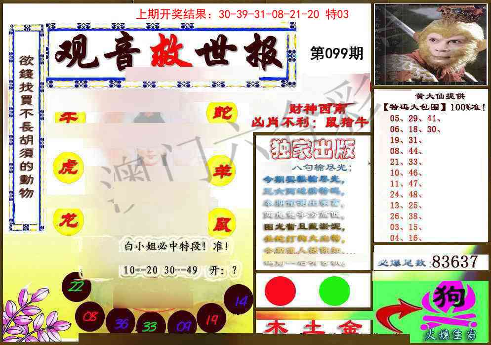 099期(另)观音救世密报[图]