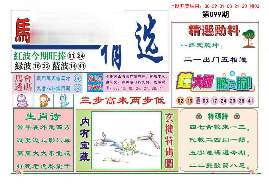 099期赌经精选[图]
