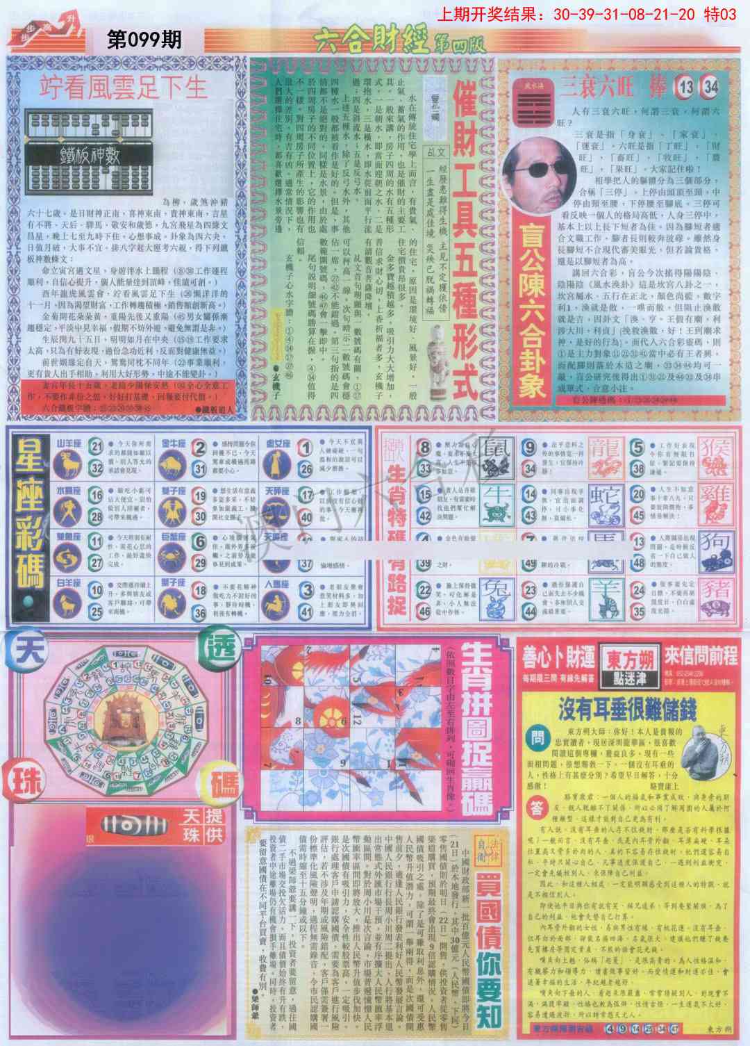 099期六合财经B加大版[图]