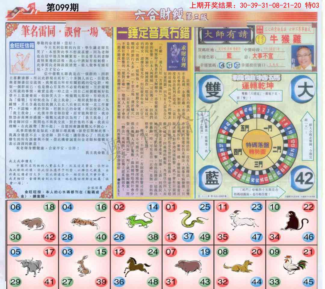 099期六合财经C加大版[图]