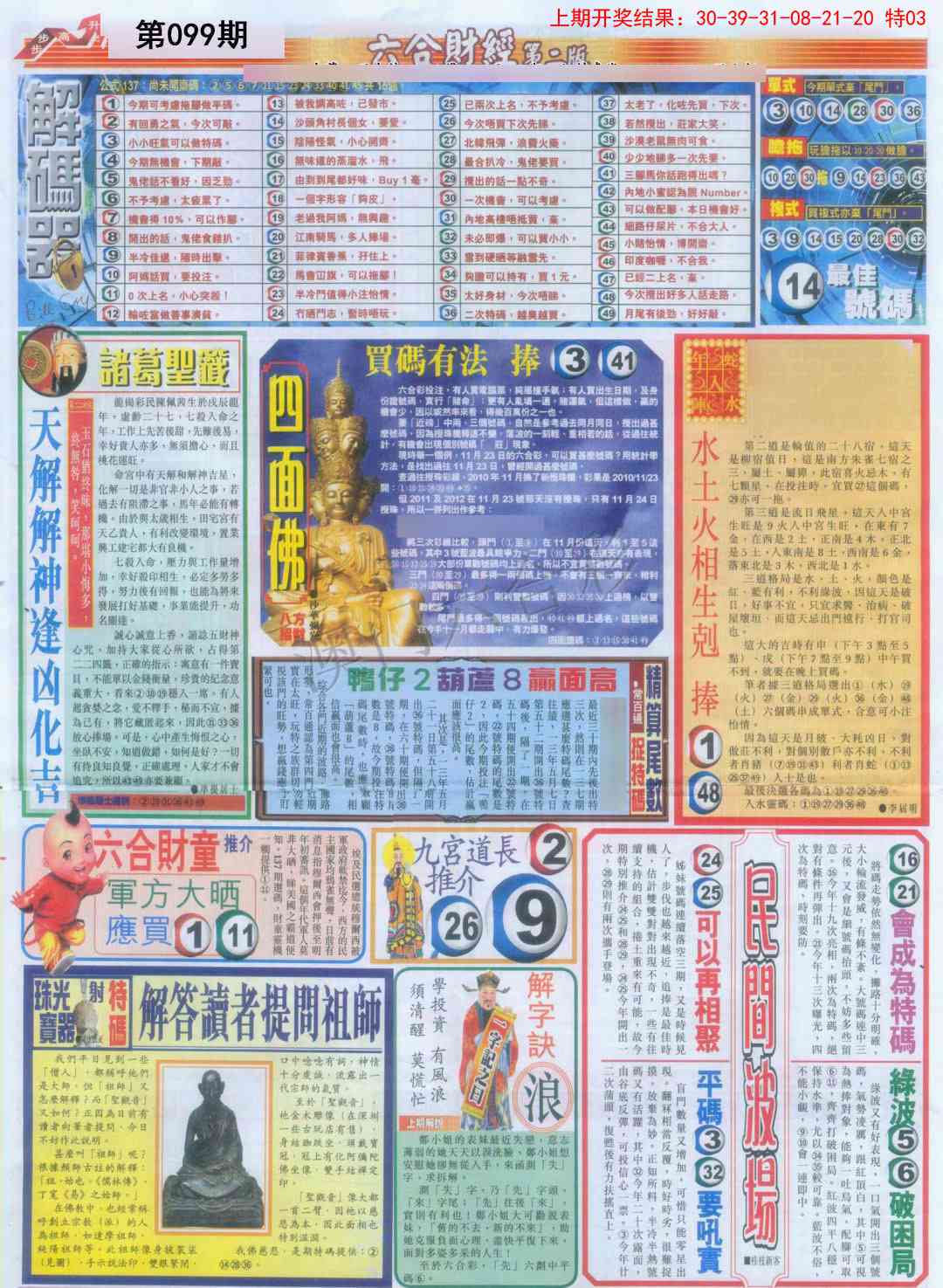 099期六合财经D加大版[图]