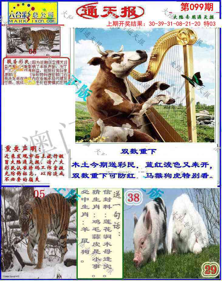 099期大陆通天报[图]