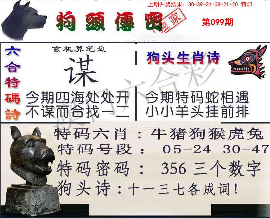 099期狗头传密[图]