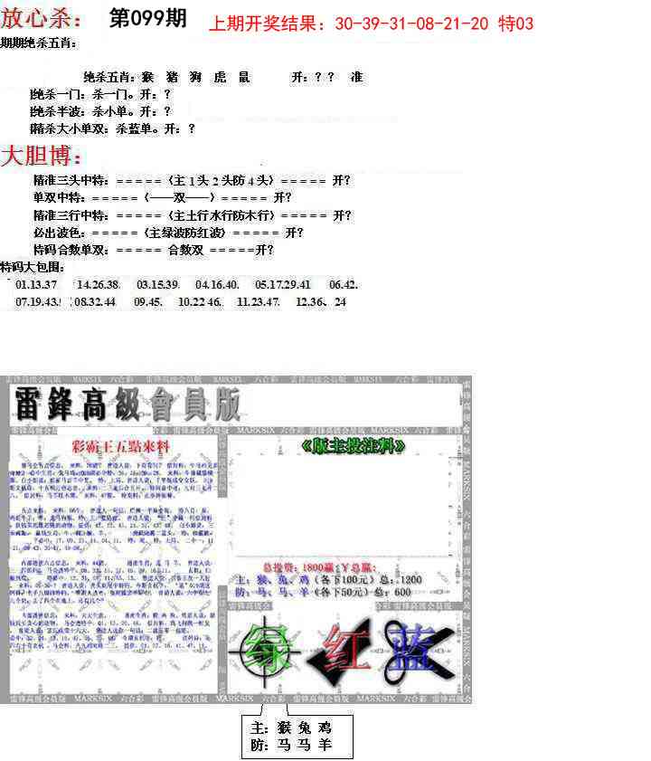 099期帮您翻本B[图]